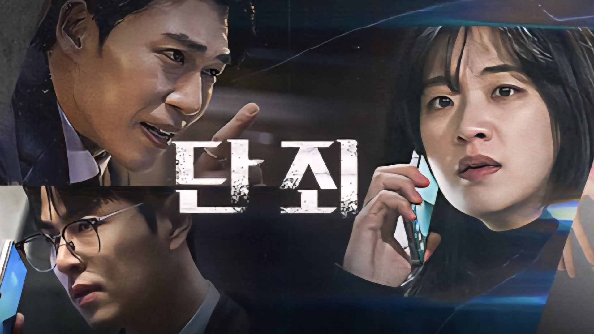 Poster of No Mercy (Image via X/@wavve_official)