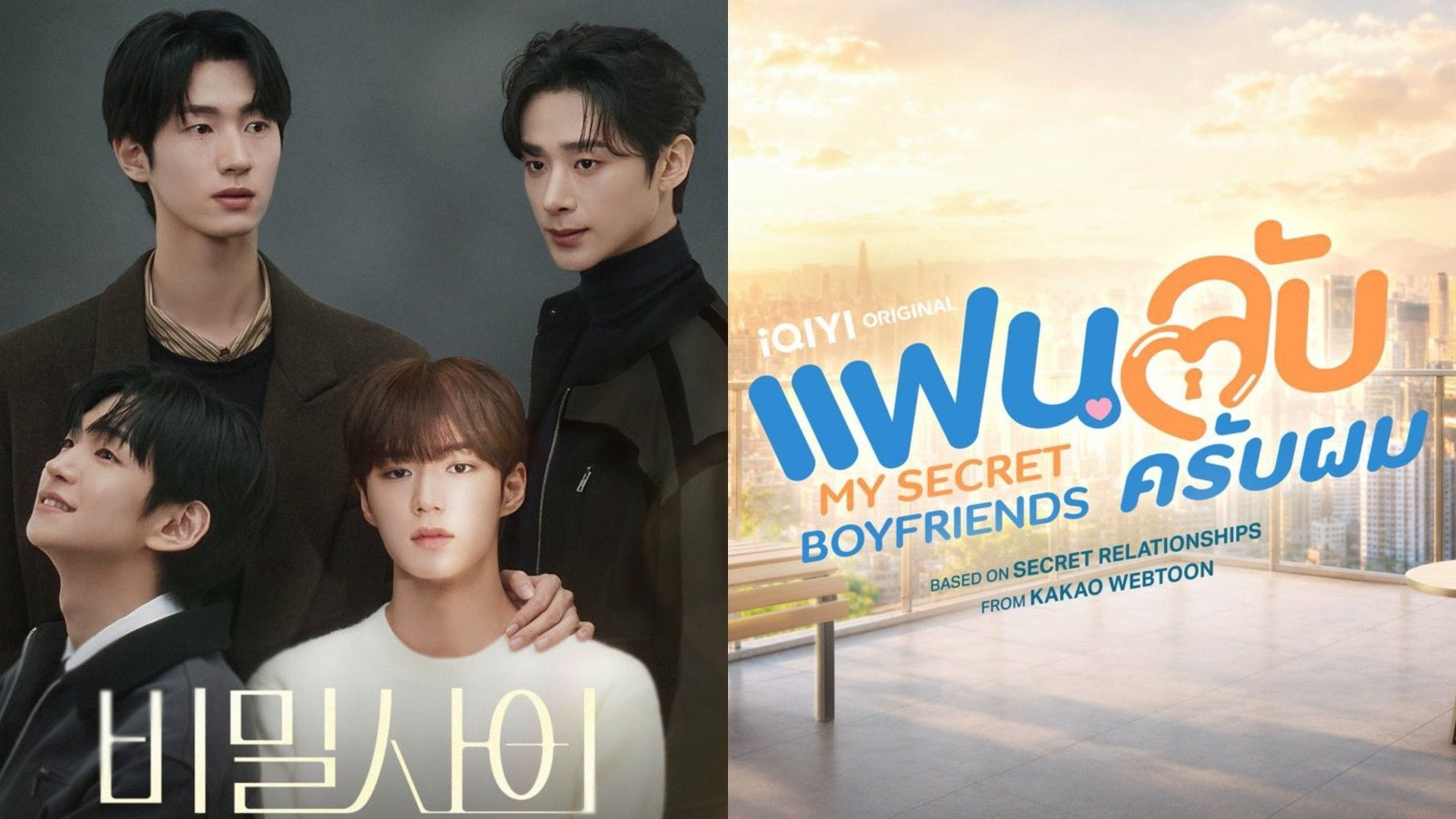 "BEVERTONLIEW PLEASE" - Fans speculate casting as the Korean BL Secret Relationships gets a Thai adaptation