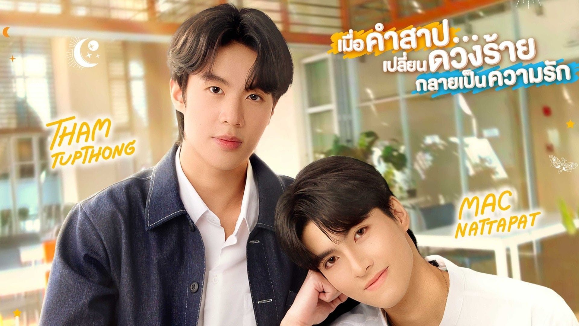 Unlucky Bae complete release schedule - When do new episodes drop and where to watch?
